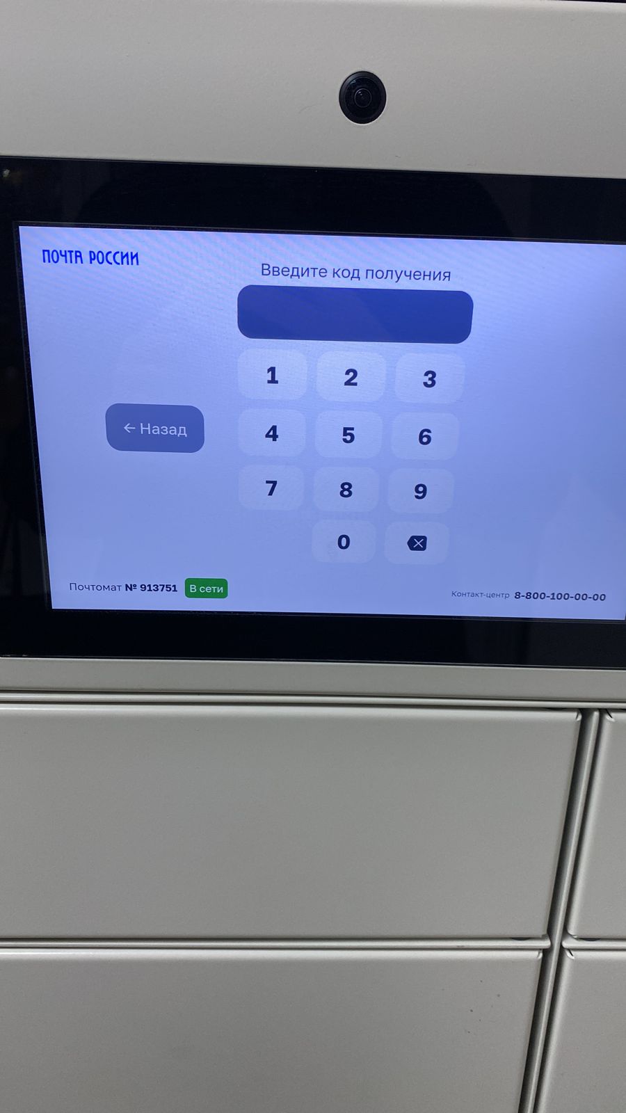 Получить заказ попперс в почтаматы Почты России в Вологде